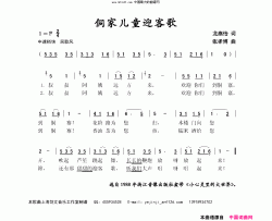 侗家儿童迎客歌简谱