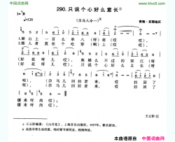 只说个心好么意长简谱