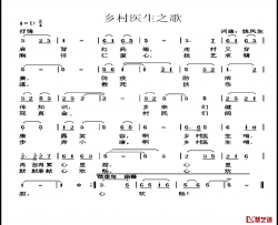 乡村医生之歌简谱-姚凤生词 姚凤生曲