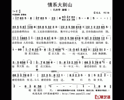 ​情系大别山简谱(歌词)-孔庆学演唱-秋叶起舞记谱上传