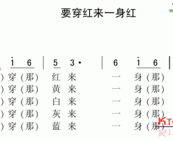 要穿红来一身红雁北民歌简谱