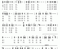 请到房县来简谱(歌词)-于文华演唱-秋叶起舞记谱