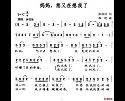 妈妈，您又在想我了简谱-张枚同词/韩刚曲