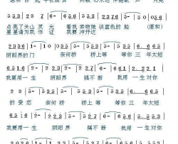 奈何桥上等一生简谱