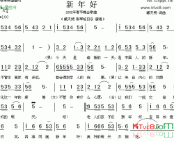 新年好臧天朔、斯琴格日乐简谱