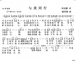 与美同行(女声独唱)简谱-杨培彬曲谱