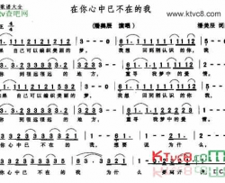 在你心中已不在的我简谱-潘美辰演唱