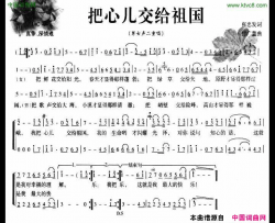 把心儿交给祖国简谱