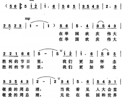 献给周总理简谱
