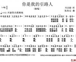 你是我的引路人简谱-刘志毅词 张朱论曲