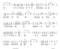 三十三个月亮简谱-张也演唱