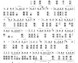 望星空简谱-阎维文演唱-王国华制谱