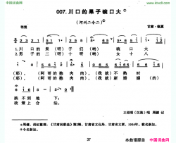 川口的果子碗口大简谱