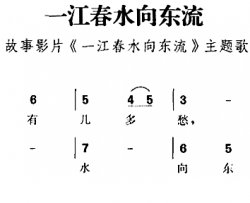 一江春水向东流简谱-故事影片《一江春水向东流》主题歌