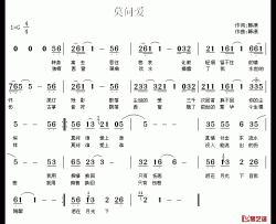 莫问爱简谱-韩凛词/韩凛曲韩凛-