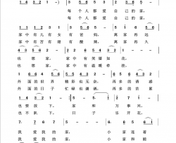 我爱我的家我爱我家100首简谱