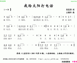 我给太阳打电话简谱