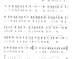 工人阶级是领导阶级简谱