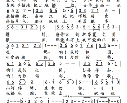 我可爱的祖国简谱