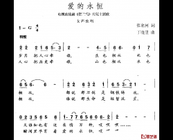 爱的永恒简谱-电视剧《贺兰雪》片尾曲