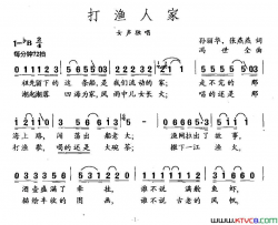 打渔人家简谱
