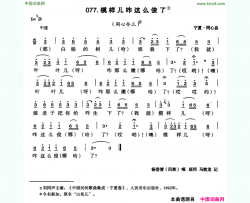 模样儿咋这么俊了简谱-杨登清演唱-宁夏民歌词曲