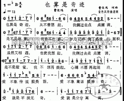 也算是奇迹简谱-曹俊鸿演唱