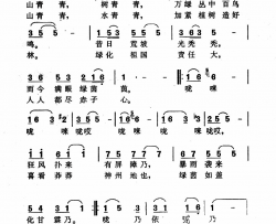 山清清树清清简谱