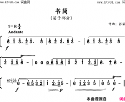 书简孔子舞剧简谱