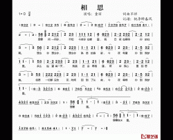 相思简谱(歌词)-童丽演唱-桃李醉春风记谱