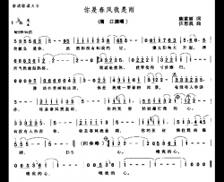 你是春风我是雨－－－可听简谱