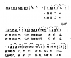 瑞丽江啊，美丽的歌简谱-徐演词/王育明曲