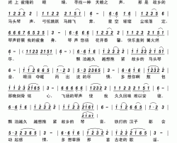 马头琴声简谱-刘远慧演唱-邝培旭/徐斯朝词曲
