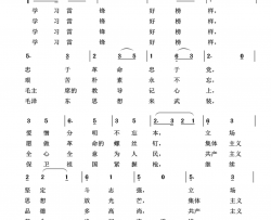 学习雷锋好榜样军旅歌曲100首简谱