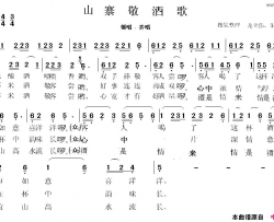 山寨敬酒歌简谱