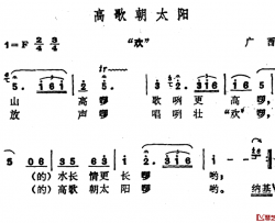 高歌朝太阳简谱-