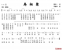 再相聚简谱-黄持一词 邓融合曲