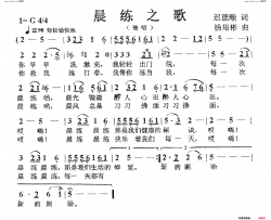 晨练之歌独唱二版简谱