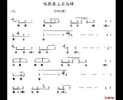 唱歌要上石马峰简谱-