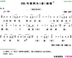 叫我阿木者做哩简谱
