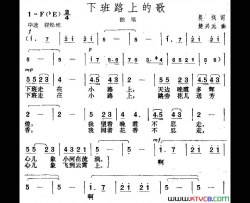 下班路上的歌简谱
