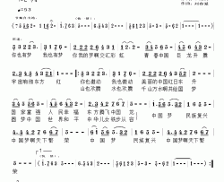 共圆中国梦罗廷初词刘春爱曲共圆中国梦罗廷初词 刘春爱曲简谱