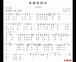 美丽的阎村简谱-孙华词 赫佳音曲