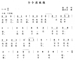 个个喜欢我简谱