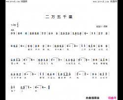 二万五千里简谱-赵宝川演唱-赵宝川/赵宝川词曲