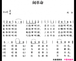 赣南闽西红色歌曲：闹革命简谱