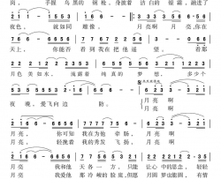 月亮啊月亮简谱-南欣演唱-王磊/成大陆词曲