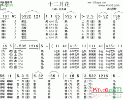 十二月花湖北民歌简谱