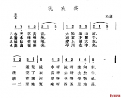 洗衣裳简谱-山西沁原民歌