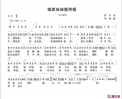 瑶家妹妹摇呀摇简谱-罗平词/项成曲